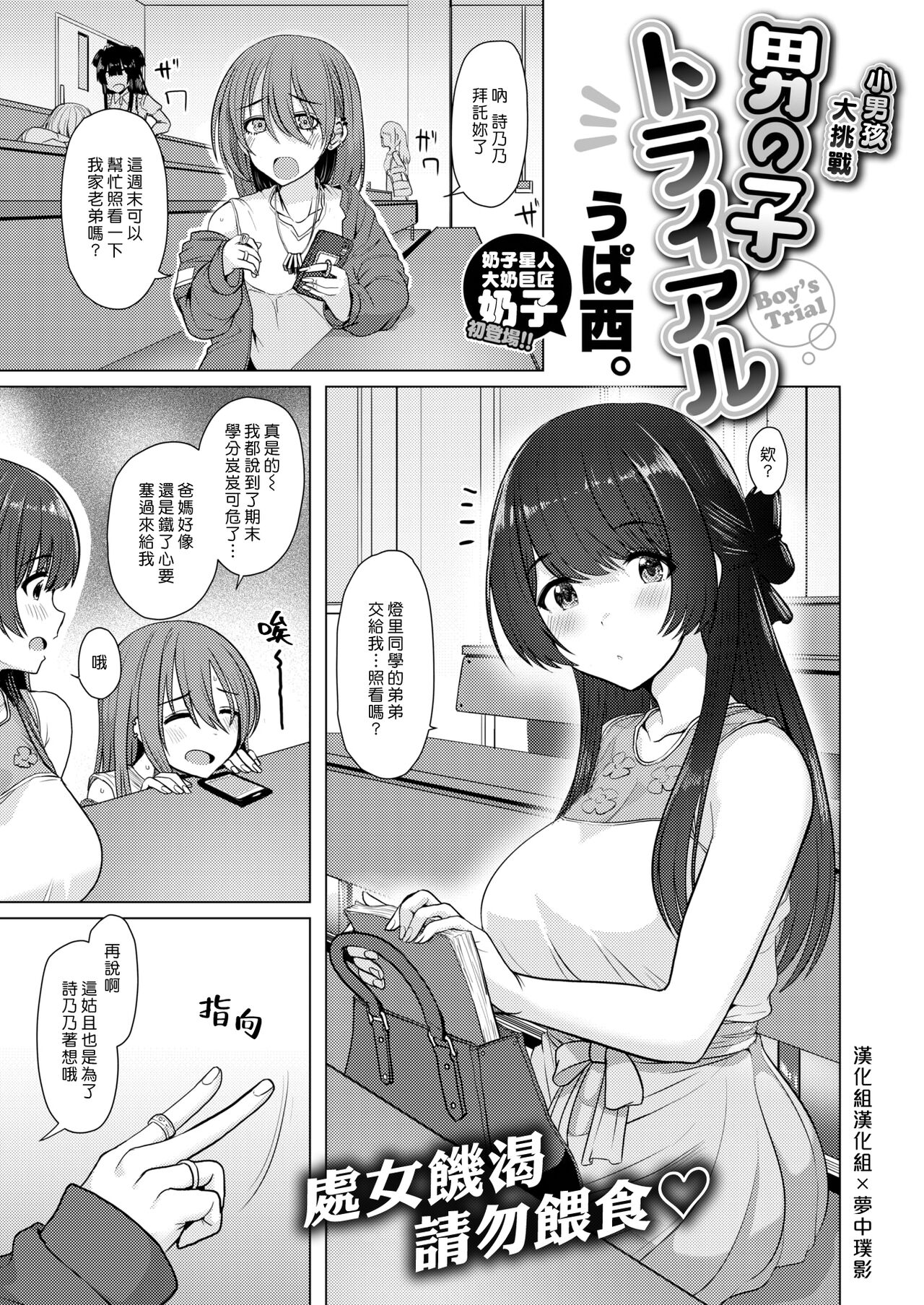 Otokonoko Trial - Boy's Trial | 小男孩大挑戰 page 1 full
