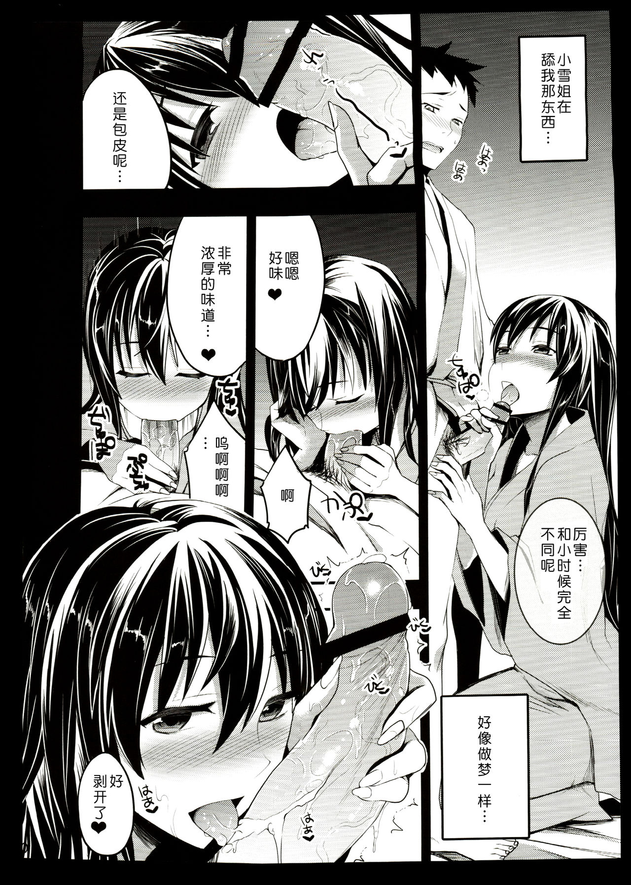 Mukashi Ecchi 2 Shuudan Fudeoroshi-hen page 10 full