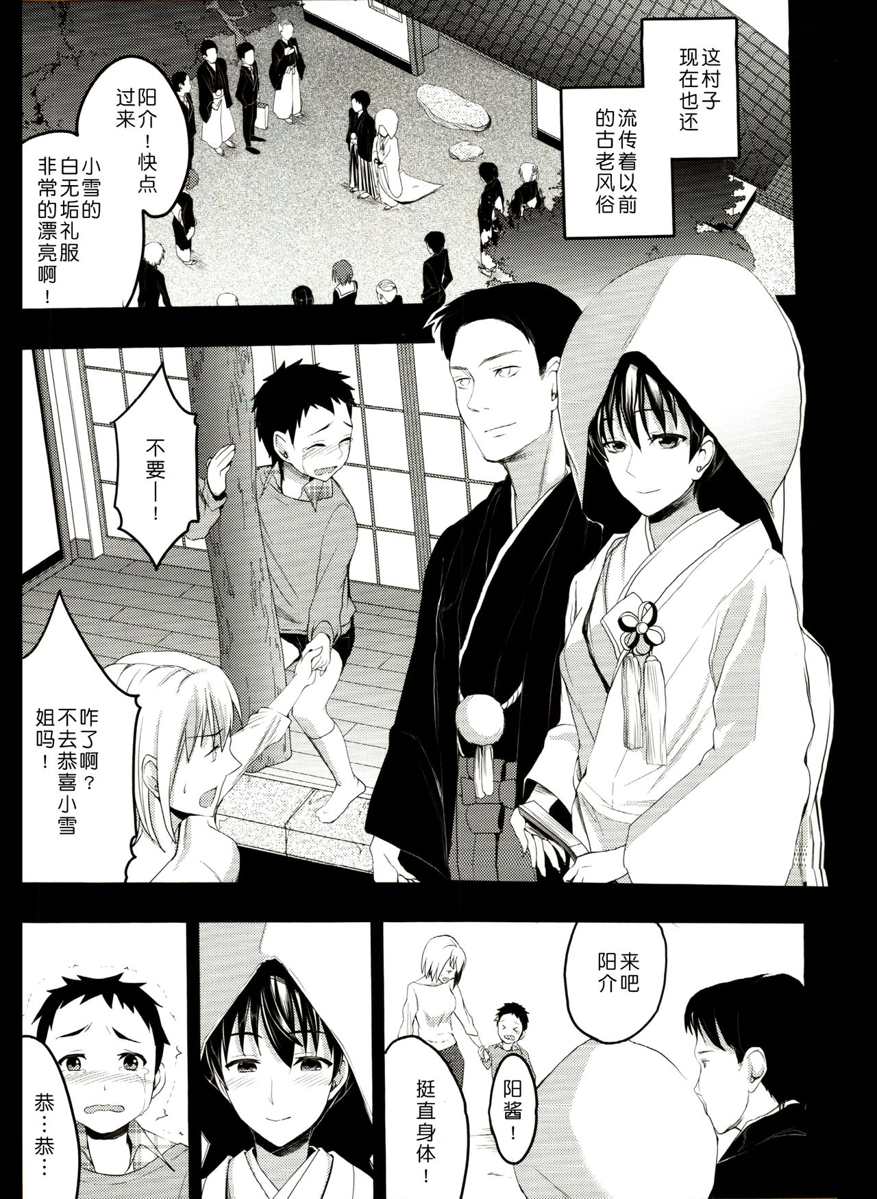 Mukashi Ecchi 2 Shuudan Fudeoroshi-hen page 3 full