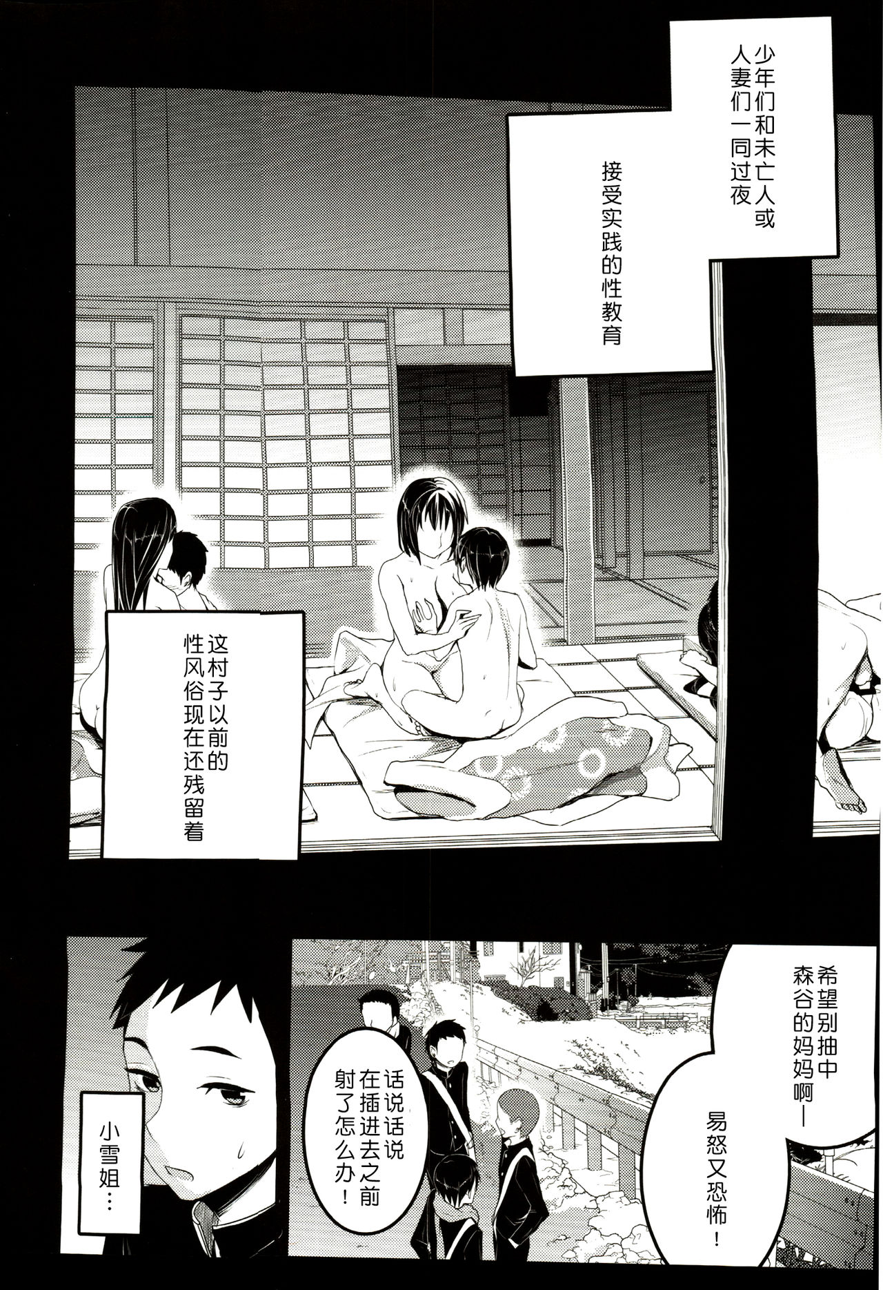 Mukashi Ecchi 2 Shuudan Fudeoroshi-hen page 6 full