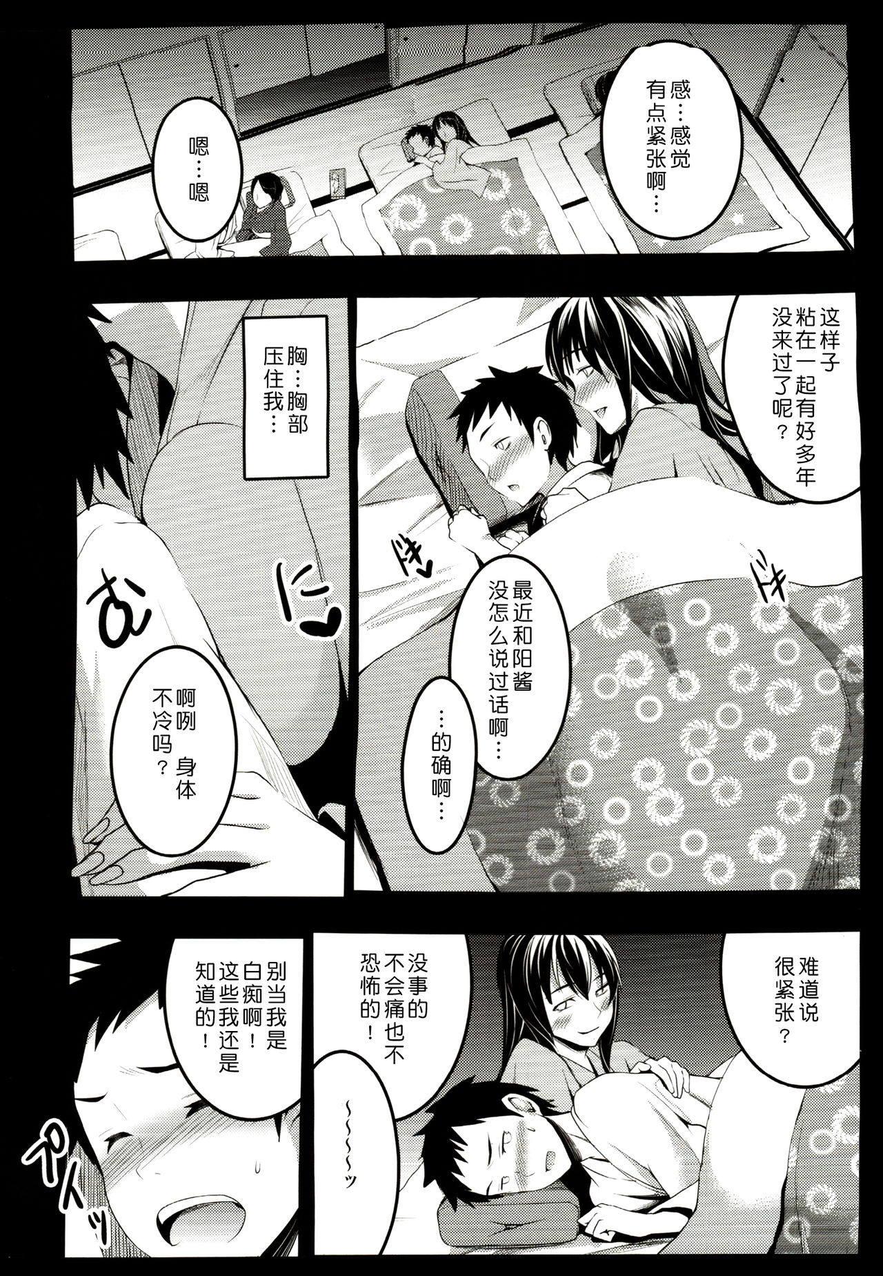 Mukashi Ecchi 2 Shuudan Fudeoroshi-hen page 8 full