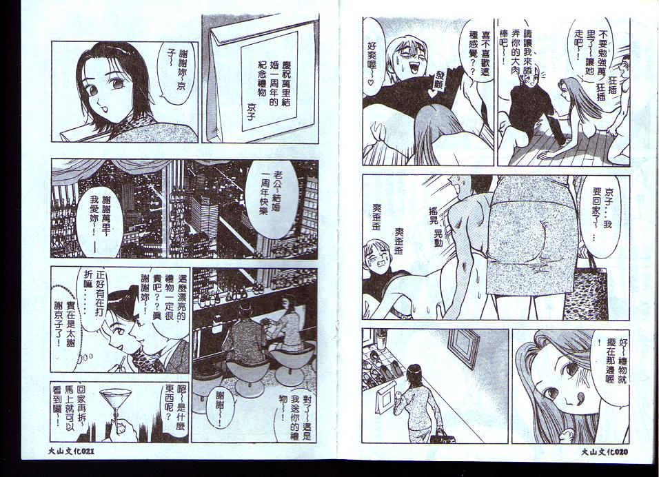 Hitozuma o Meshiagare Shuchi Hen page 10 full