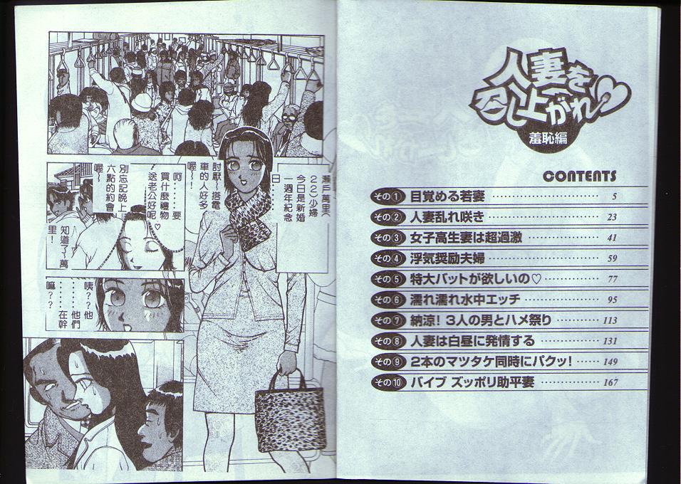 Hitozuma o Meshiagare Shuchi Hen page 2 full