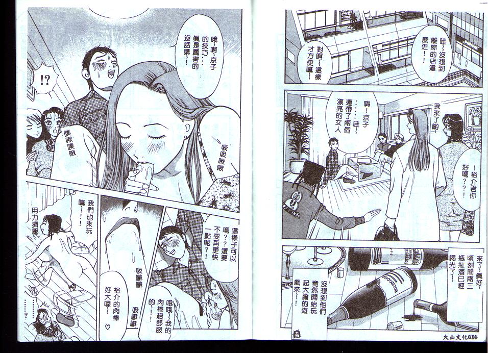 Hitozuma o Meshiagare Shuchi Hen page 8 full
