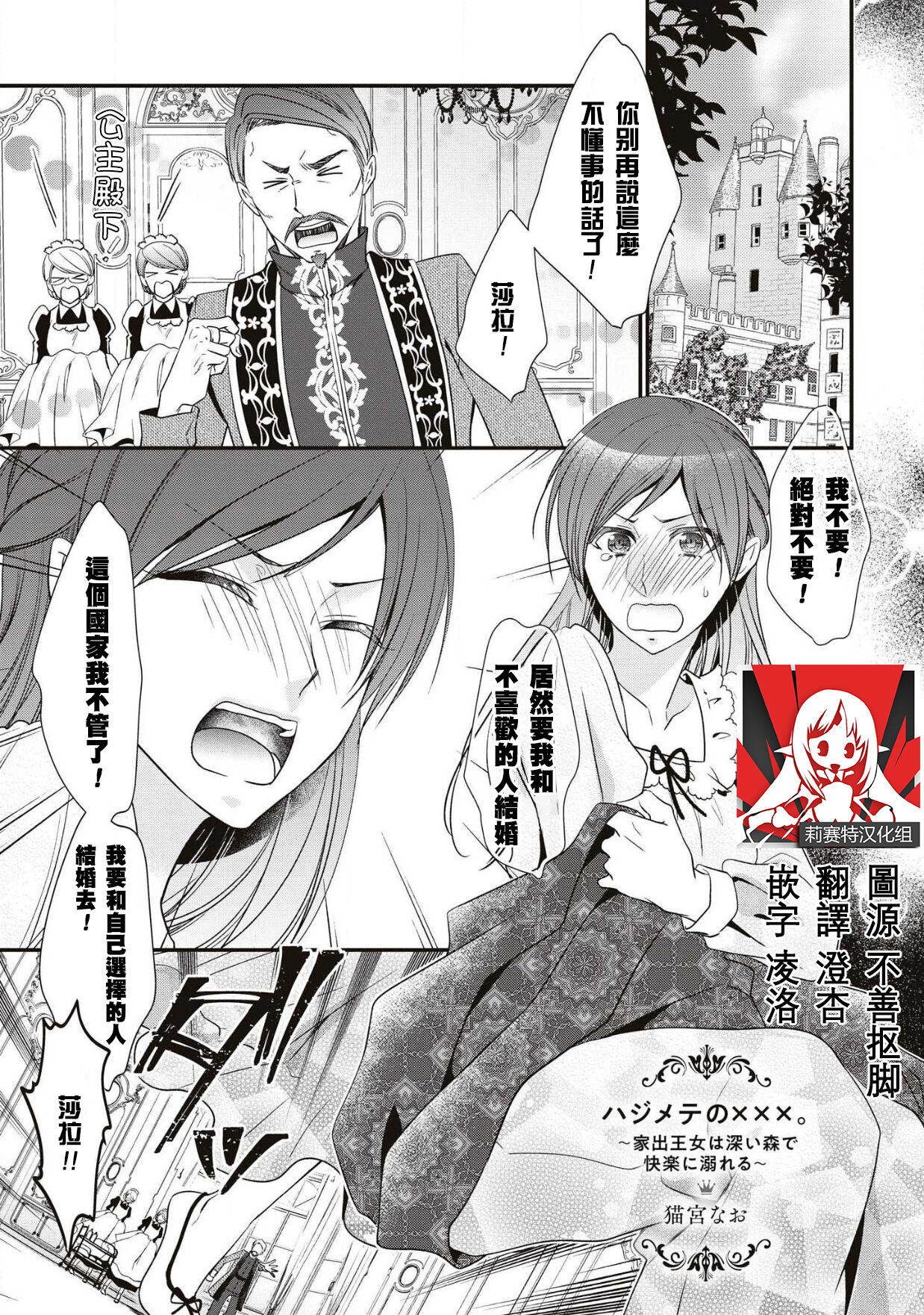 Hajimete no XXX.~ Iede ōjo wa fukai mori de kairaku ni oboreru ~ | 第一次的XXX ~逃家公主在森林裡找到了快樂並淪陷其中~ page 1 full