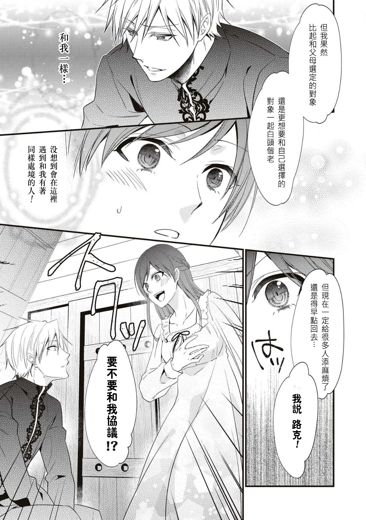 Hajimete no XXX.~ Iede ōjo wa fukai mori de kairaku ni oboreru ~ | 第一次的XXX ~逃家公主在森林裡找到了快樂並淪陷其中~ page 10 full