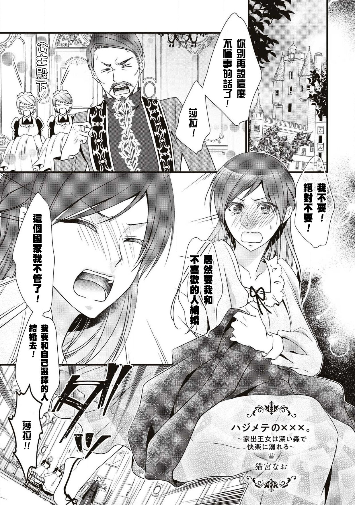 Hajimete no XXX.~ Iede ōjo wa fukai mori de kairaku ni oboreru ~ | 第一次的XXX ~逃家公主在森林裡找到了快樂並淪陷其中~ page 2 full