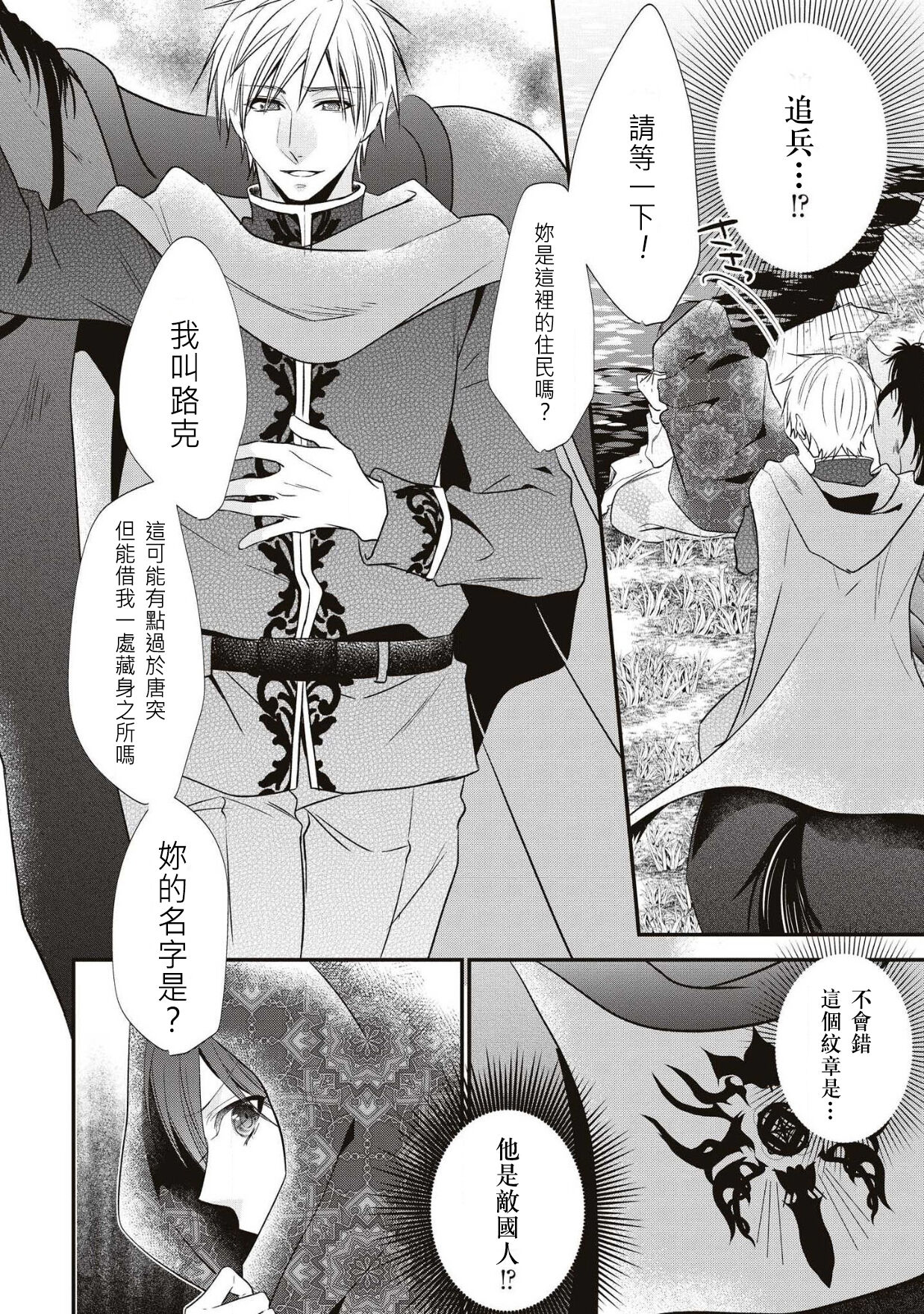 Hajimete no XXX.~ Iede ōjo wa fukai mori de kairaku ni oboreru ~ | 第一次的XXX ~逃家公主在森林裡找到了快樂並淪陷其中~ page 7 full