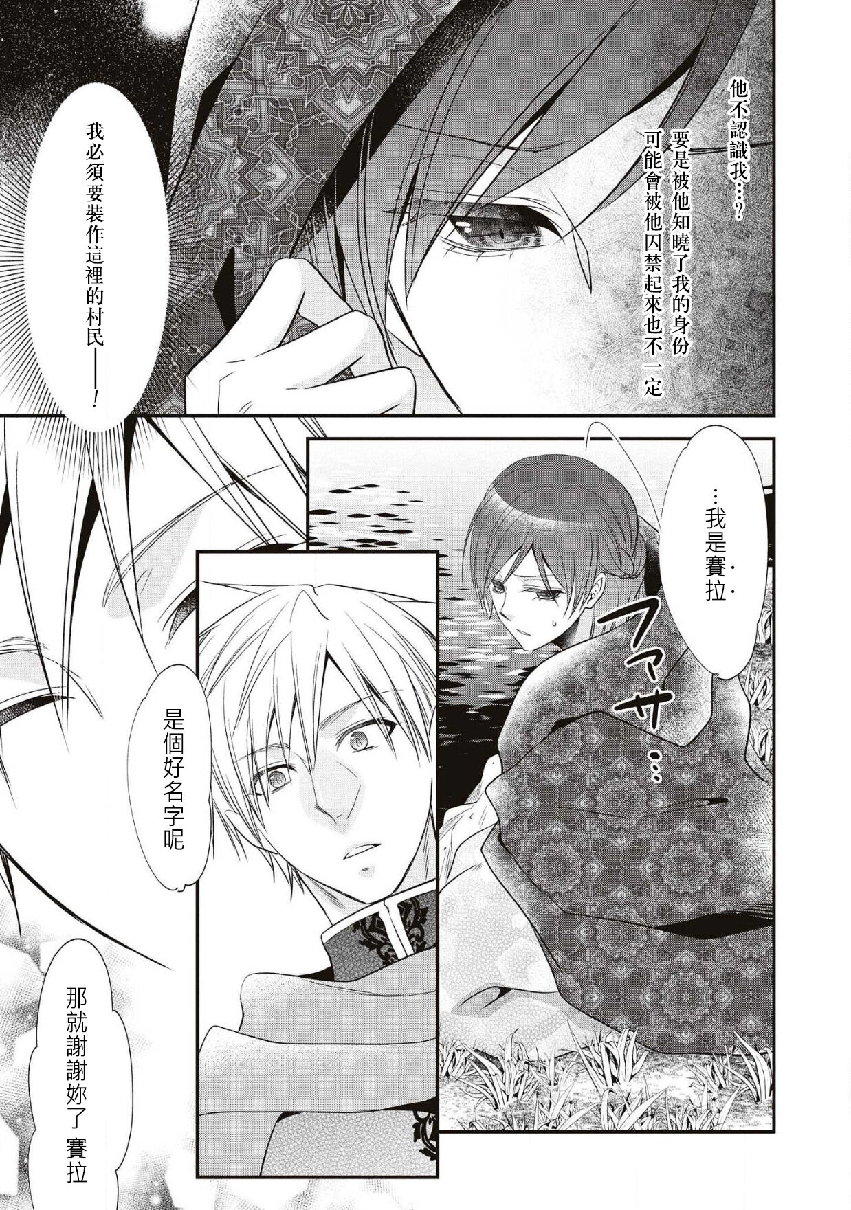 Hajimete no XXX.~ Iede ōjo wa fukai mori de kairaku ni oboreru ~ | 第一次的XXX ~逃家公主在森林裡找到了快樂並淪陷其中~ page 8 full