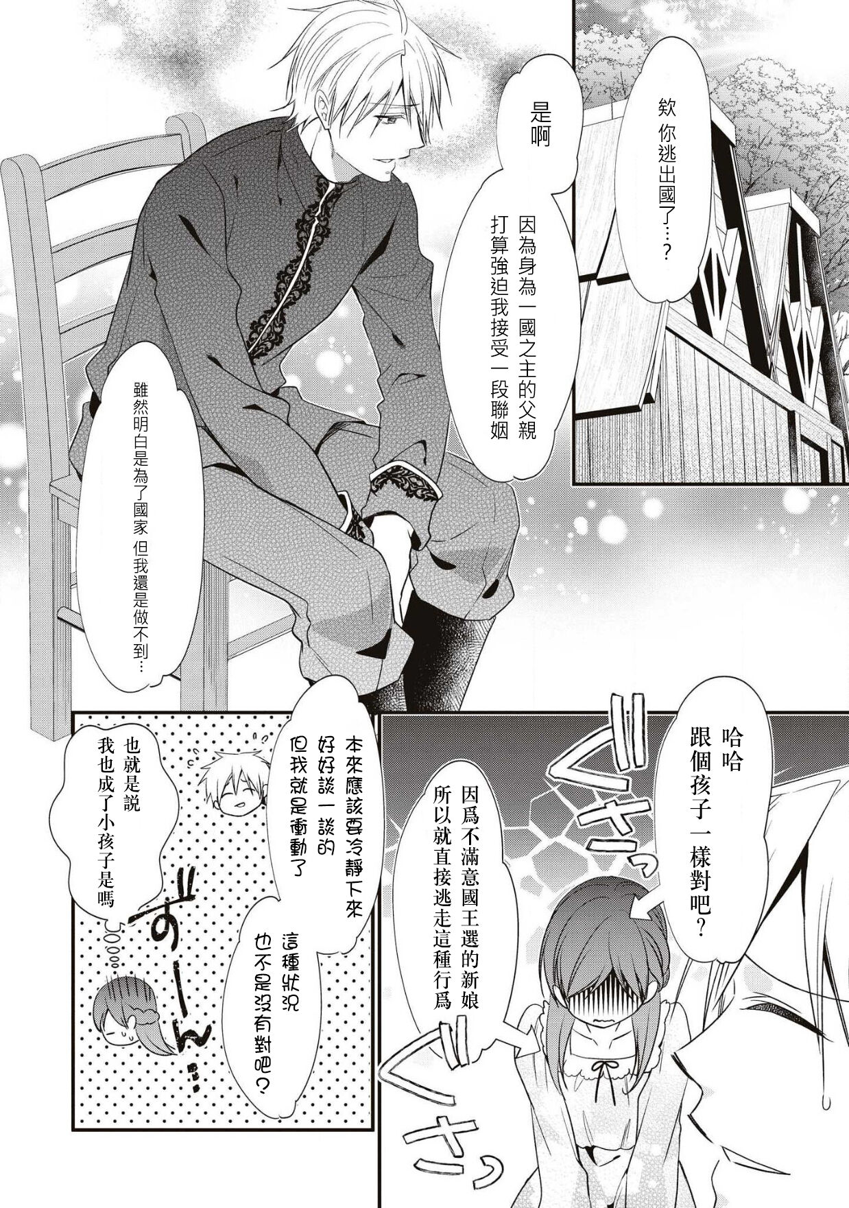 Hajimete no XXX.~ Iede ōjo wa fukai mori de kairaku ni oboreru ~ | 第一次的XXX ~逃家公主在森林裡找到了快樂並淪陷其中~ page 9 full