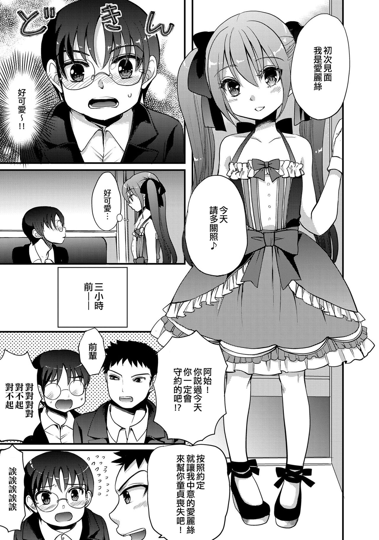 Salaryman Hajime no! Atarashii Tobira o Hiraku Toki | 上班族阿始的！打開新大門的時刻 page 1 full