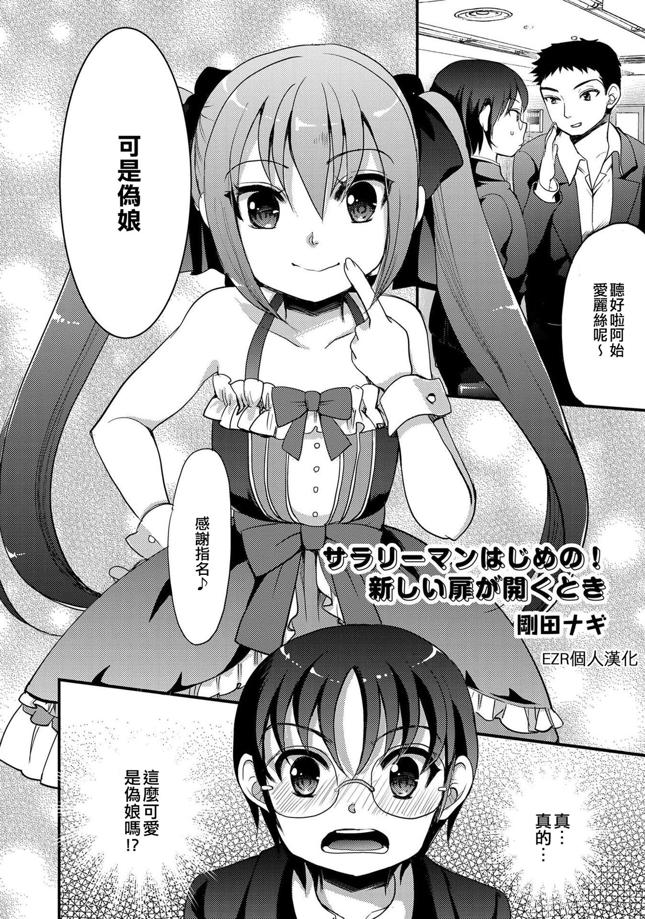 Salaryman Hajime no! Atarashii Tobira o Hiraku Toki | 上班族阿始的！打開新大門的時刻 page 2 full