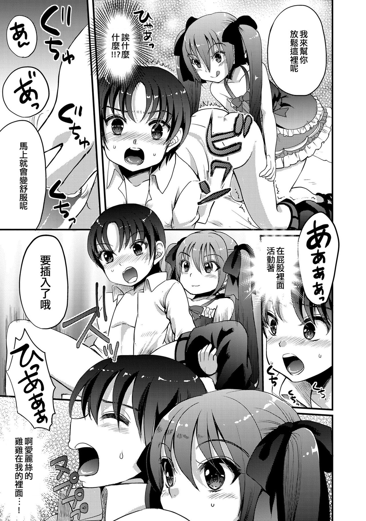 Salaryman Hajime no! Atarashii Tobira o Hiraku Toki | 上班族阿始的！打開新大門的時刻 page 7 full