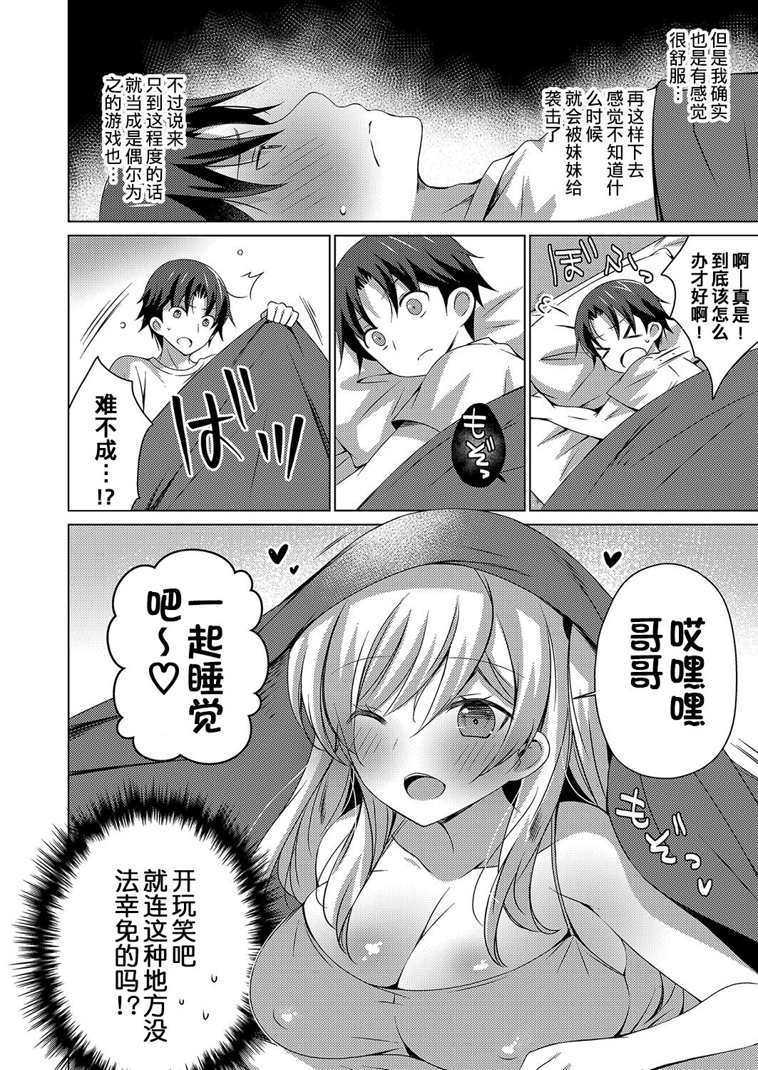  Yougen na Giri no Imotou ni Semaru reta Ani wa Dame ninari soudesu page 10 full