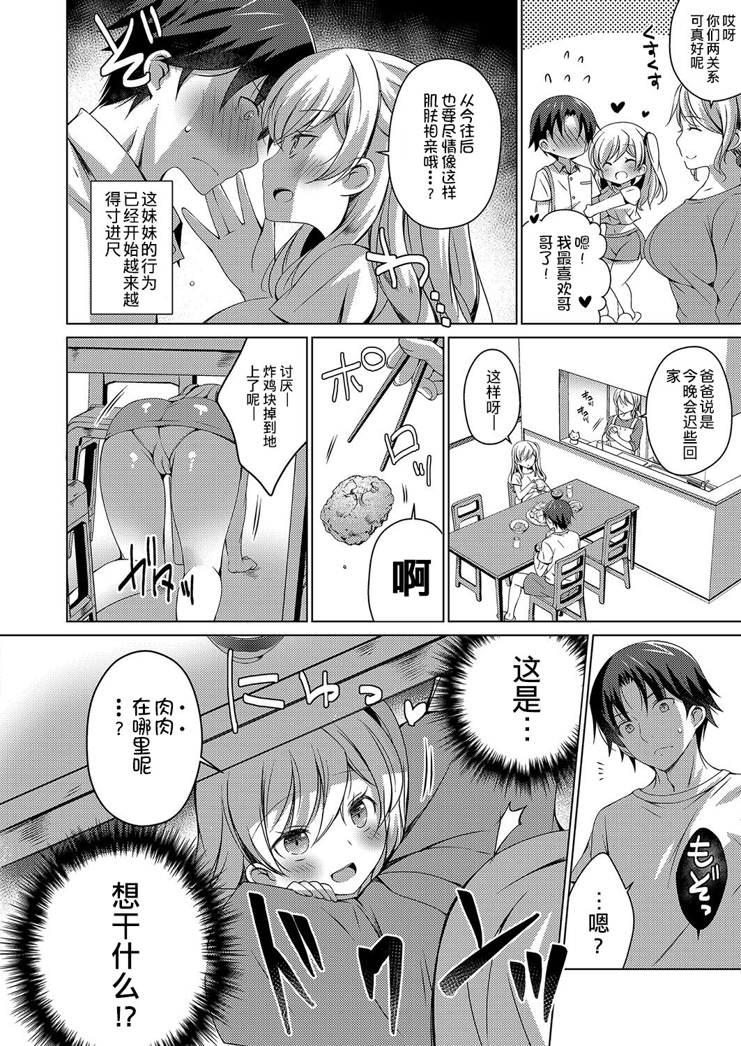  Yougen na Giri no Imotou ni Semaru reta Ani wa Dame ninari soudesu page 2 full