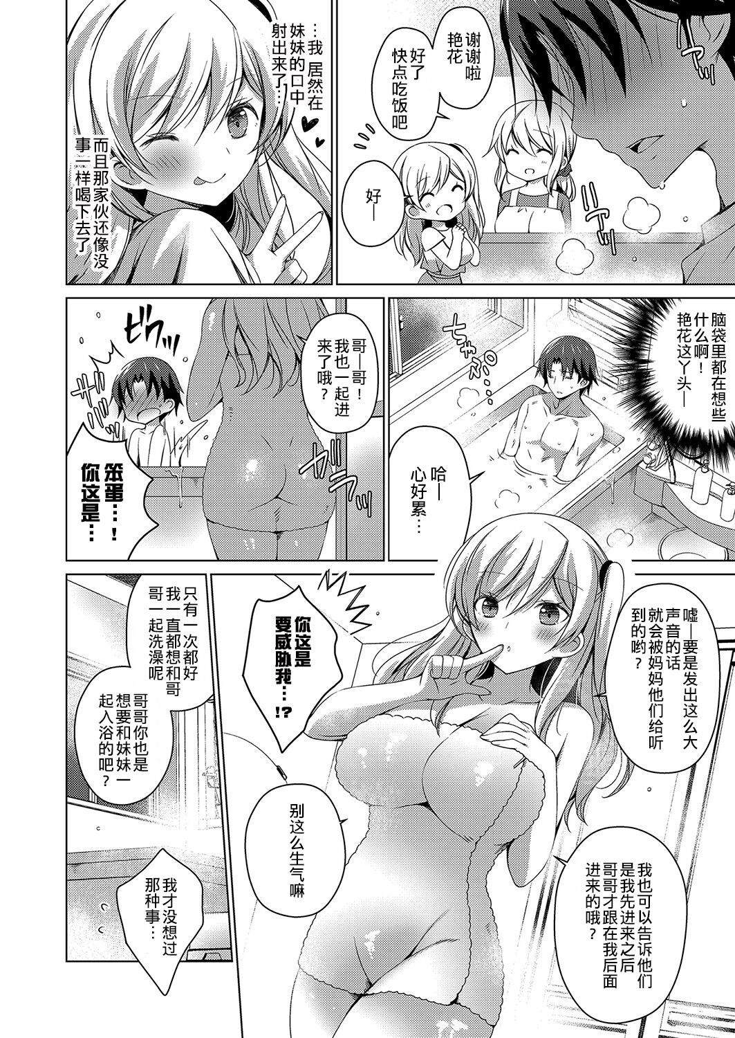  Yougen na Giri no Imotou ni Semaru reta Ani wa Dame ninari soudesu page 6 full