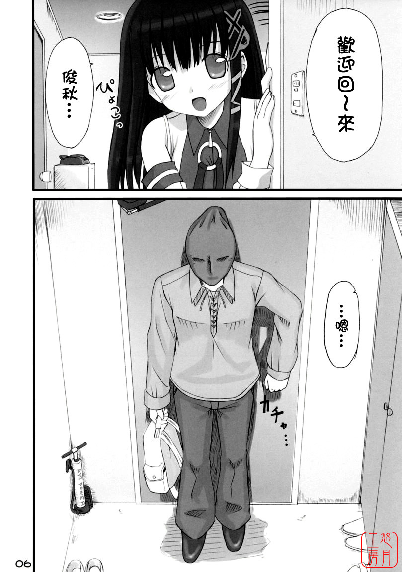 Tadashii? OS no Atsukaikata page 6 full