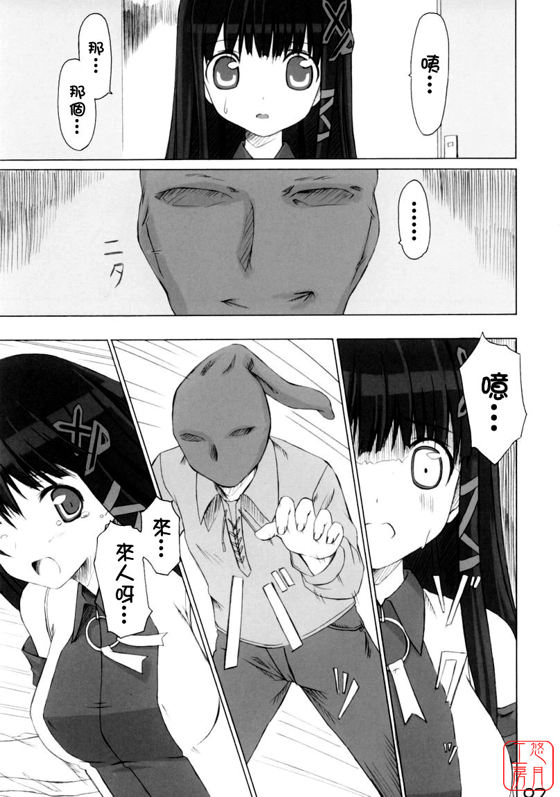 Tadashii? OS no Atsukaikata page 7 full