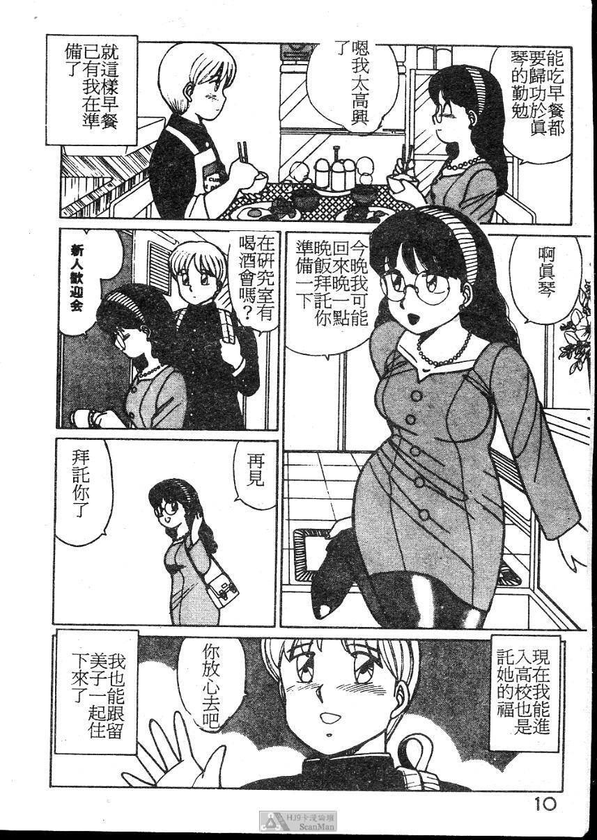 Onegai Onee-sama! page 10 full