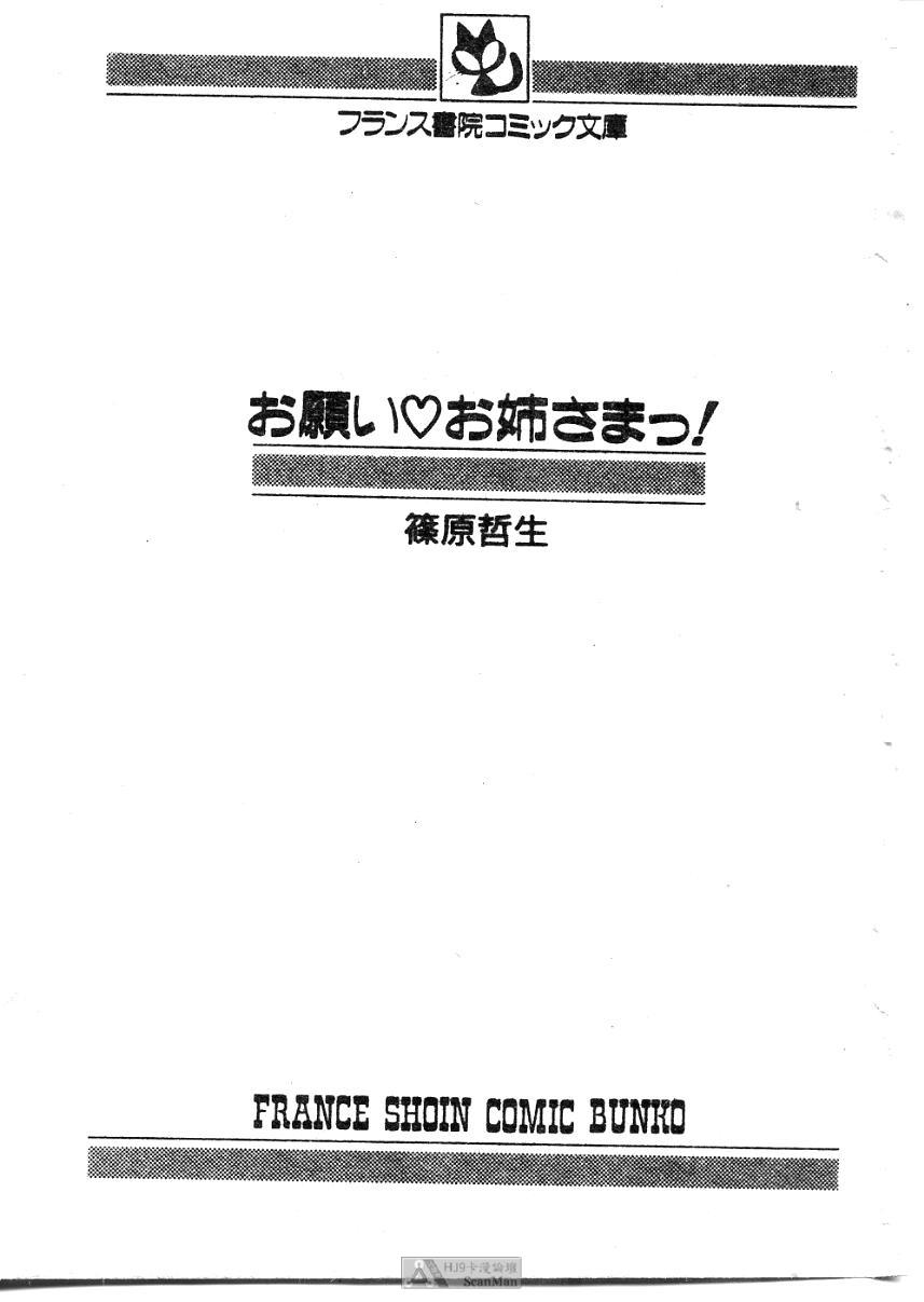 Onegai Onee-sama! page 2 full