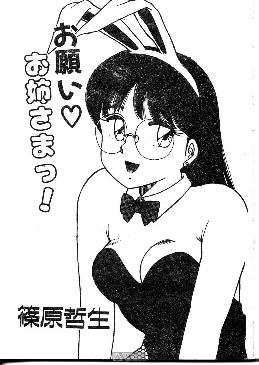 Onegai Onee-sama! page 3 full