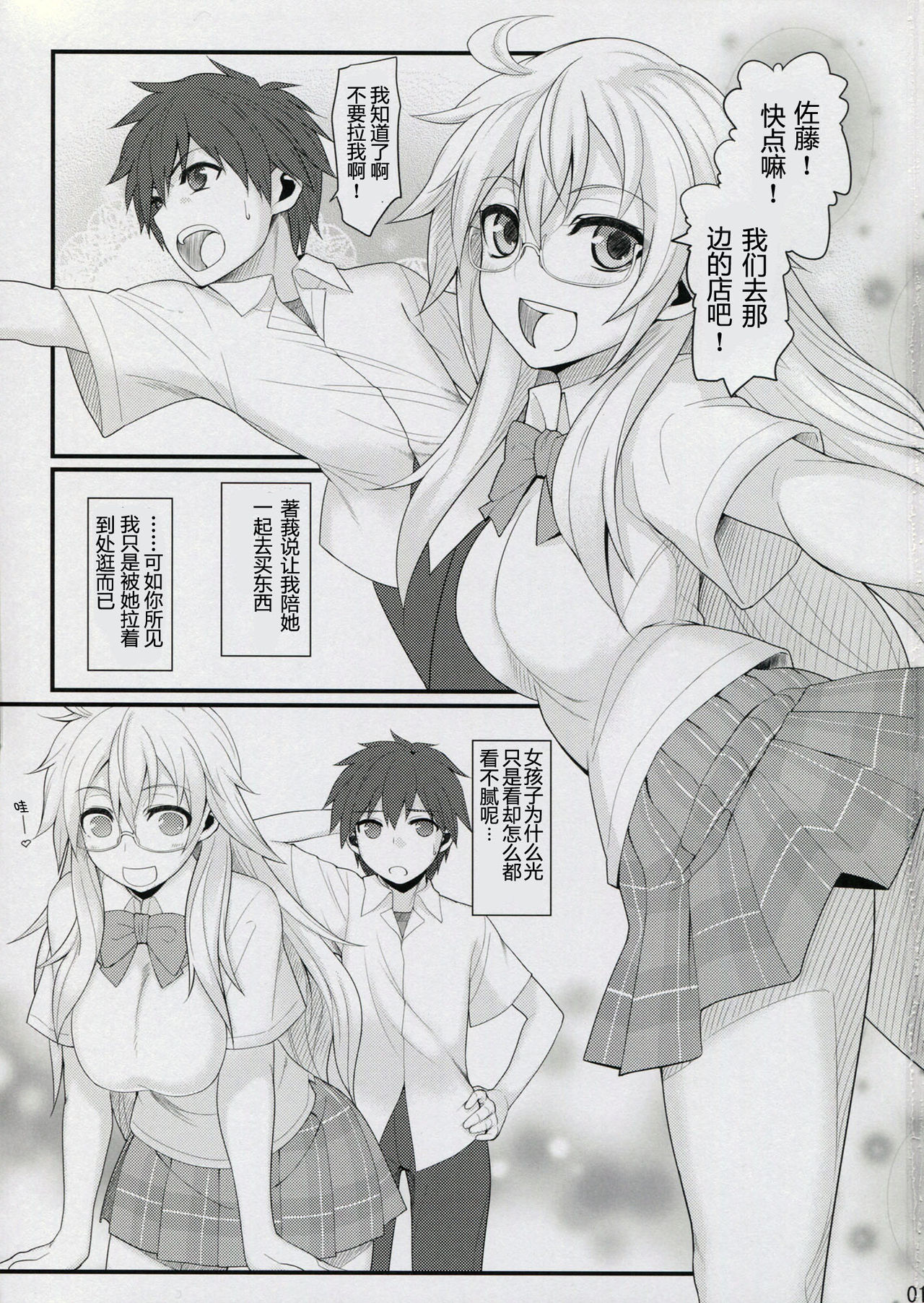 Satou-kun to Shaga-san ga Love Love Chucchu Suru Hon page 3 full