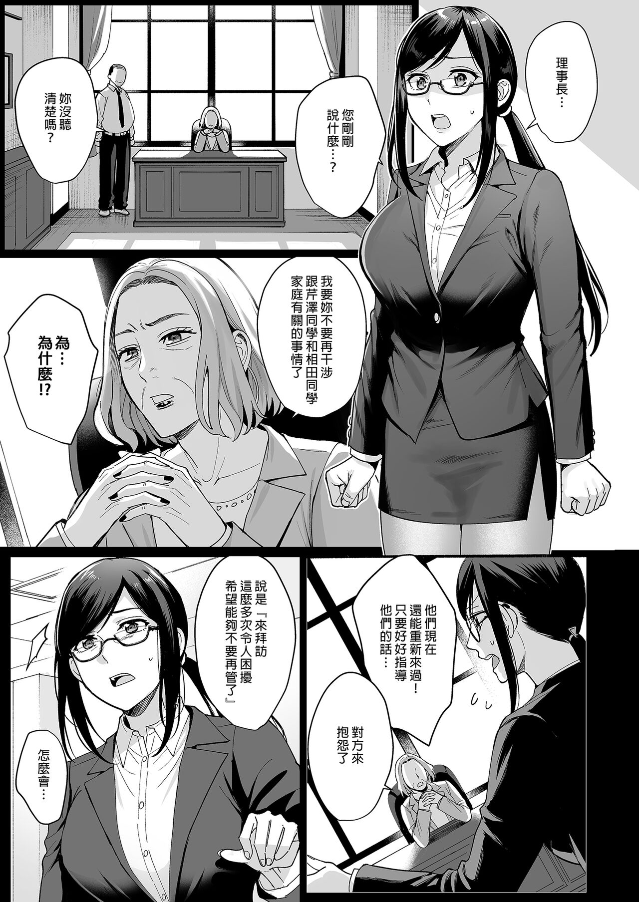 Toshoshitsu no Kanojo 5 ~Onna Kyoushi ga Ochiru made ~ ｜圖書館的她5～直至女教師墮落為止（前篇）～ page 5 full
