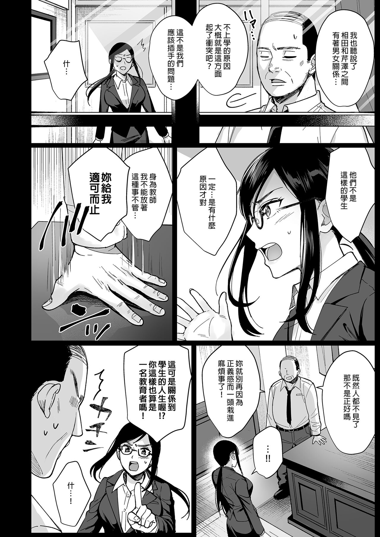 Toshoshitsu no Kanojo 5 ~Onna Kyoushi ga Ochiru made ~ ｜圖書館的她5～直至女教師墮落為止（前篇）～ page 6 full