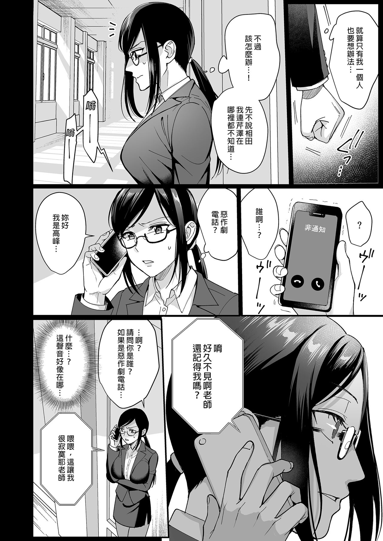 Toshoshitsu no Kanojo 5 ~Onna Kyoushi ga Ochiru made ~ ｜圖書館的她5～直至女教師墮落為止（前篇）～ page 8 full
