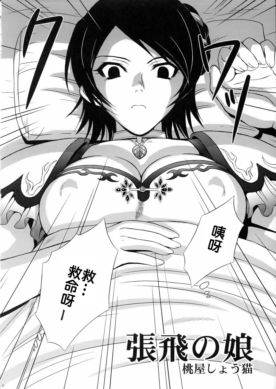 Seisai Muzan page 5 full