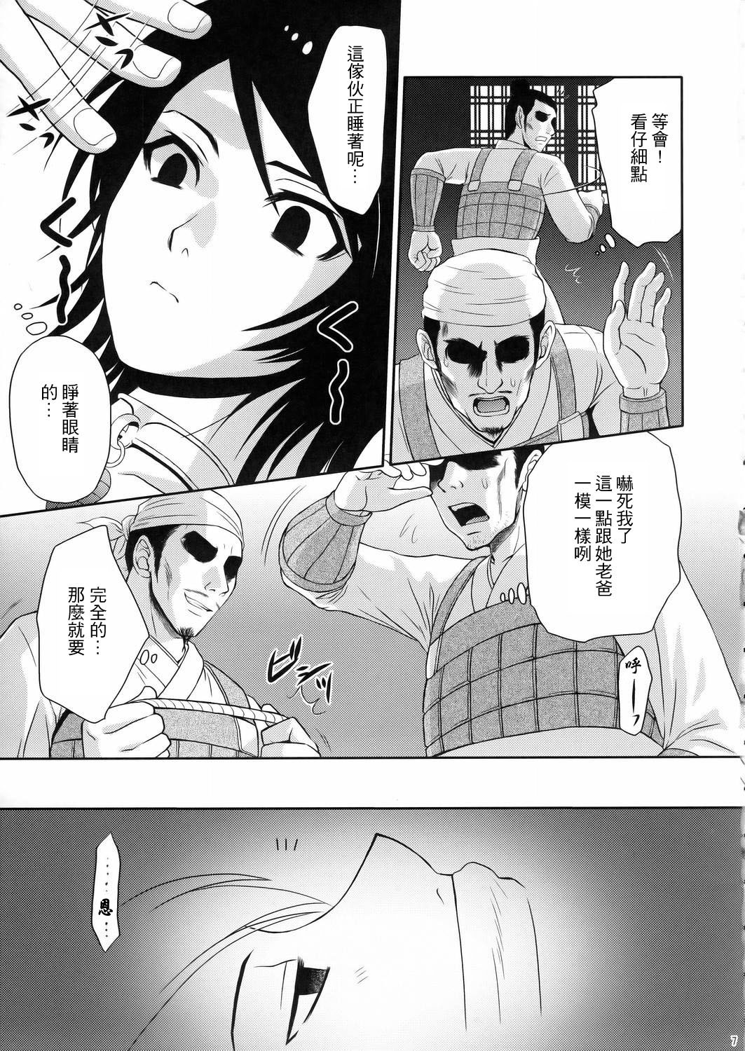 Seisai Muzan page 6 full