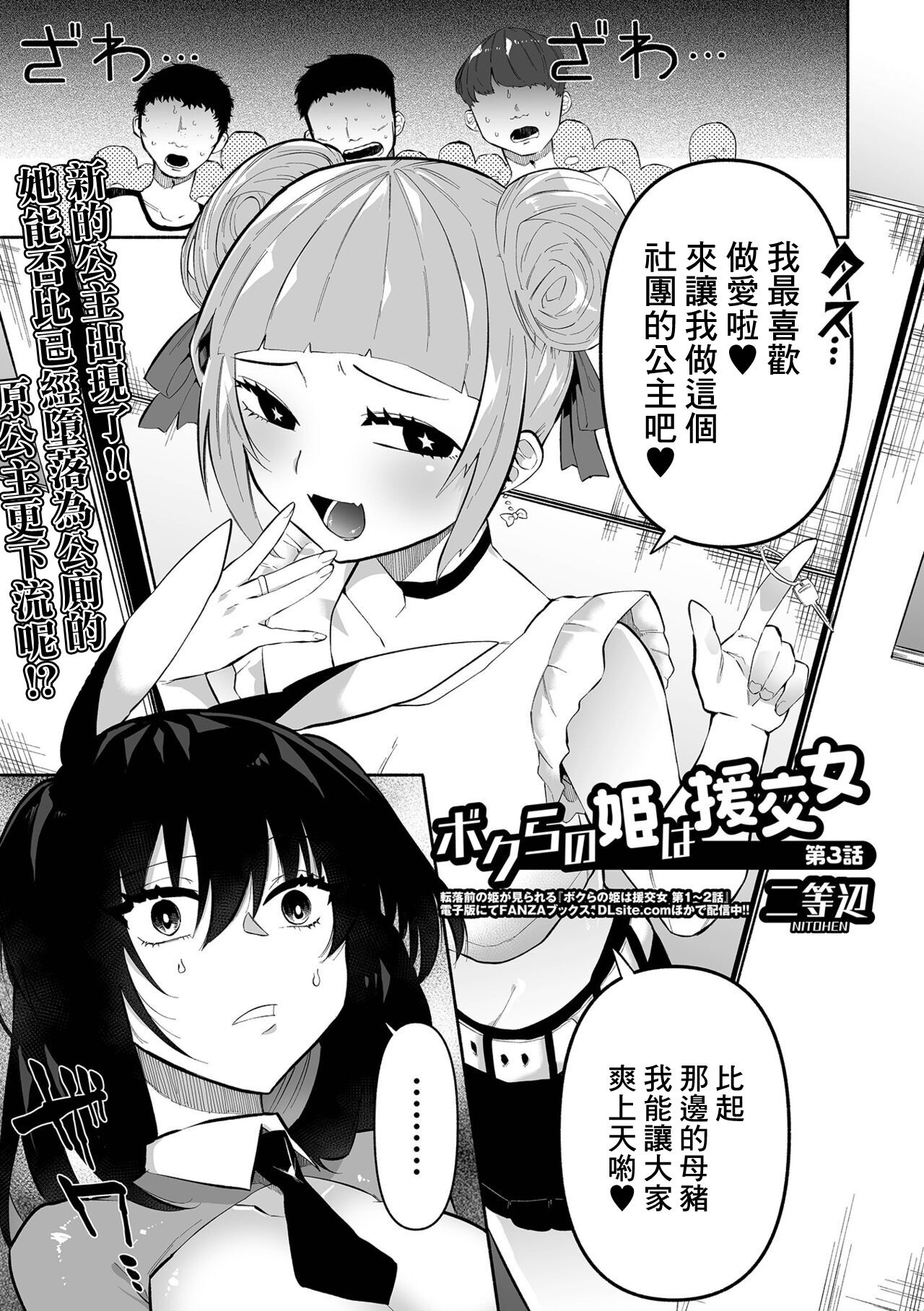 Bokura no Hime wa Enkou Onna Ch. 3 page 1 full