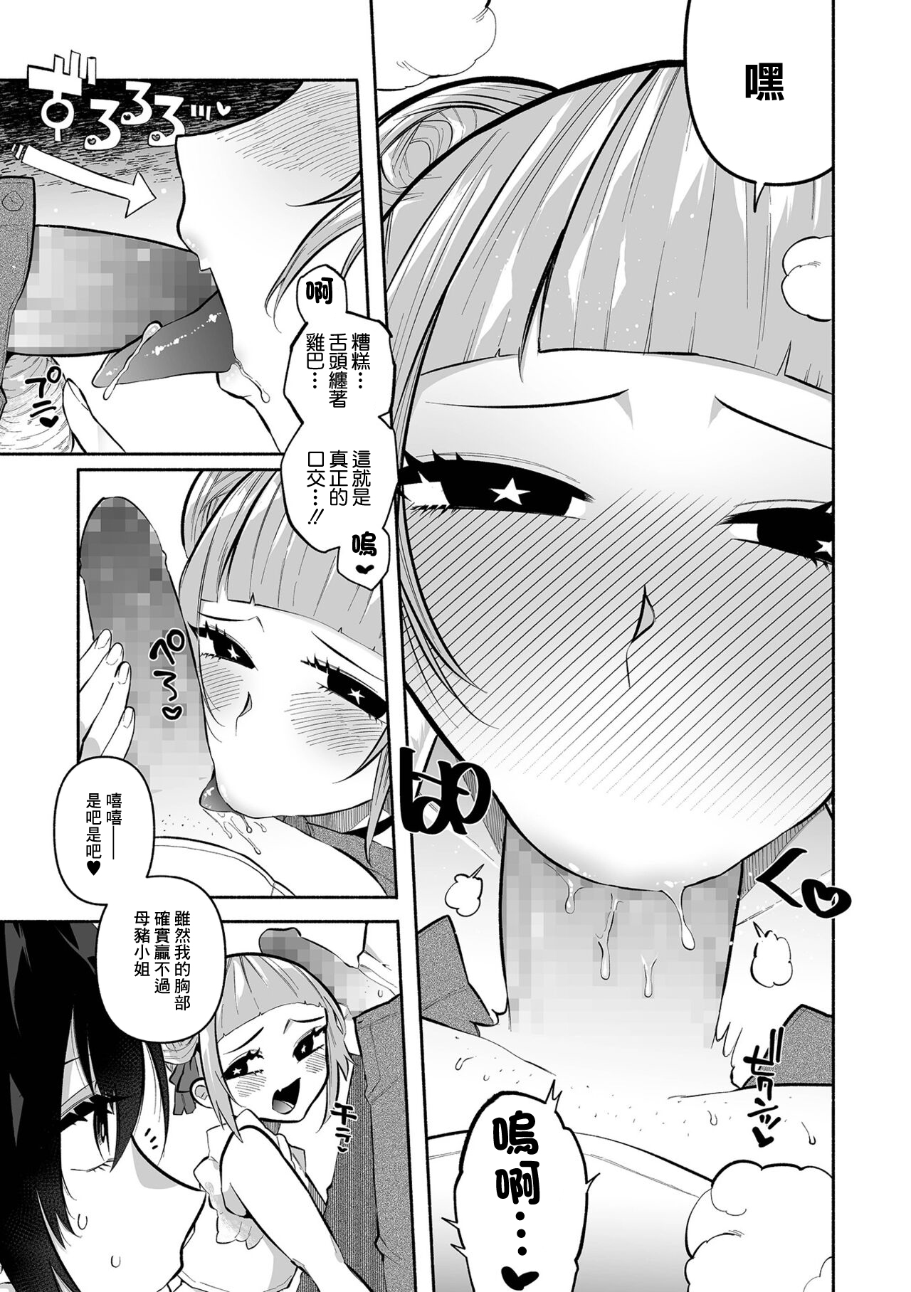 Bokura no Hime wa Enkou Onna Ch. 3 page 3 full