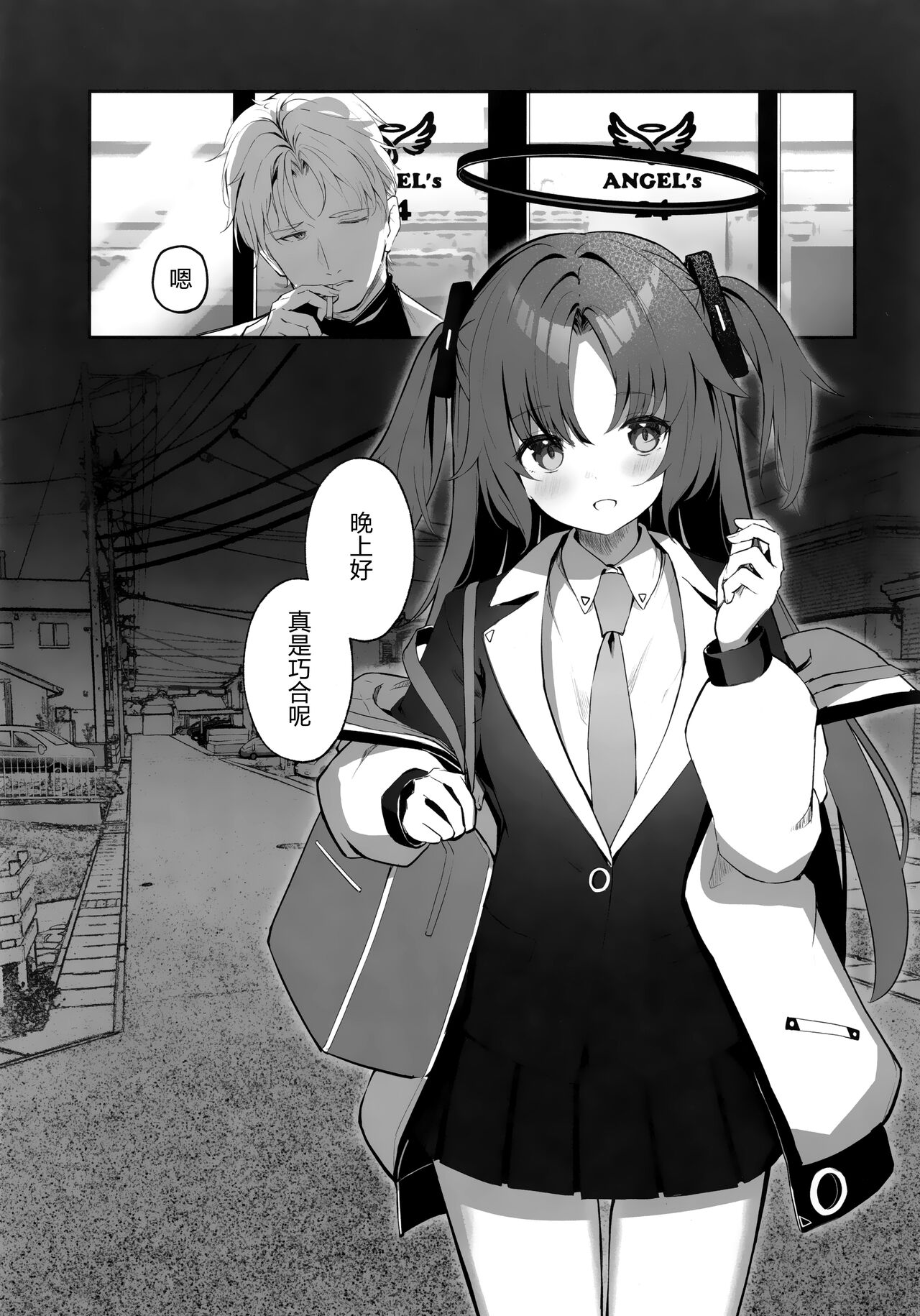 Ame to Shousou - rain and impatience page 5 full