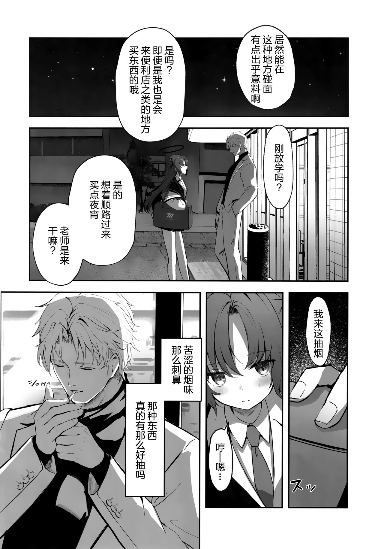 Ame to Shousou - rain and impatience page 6 full