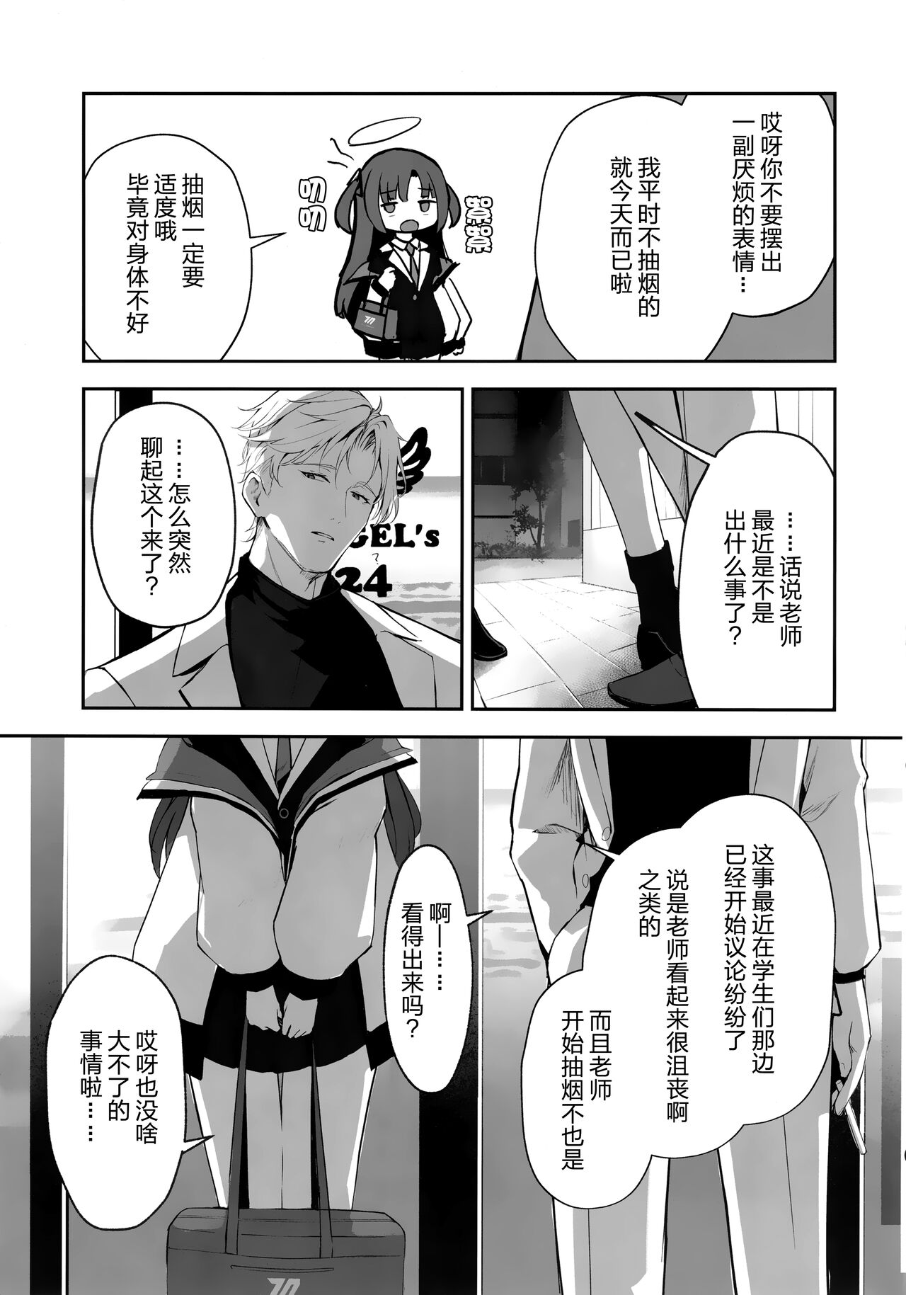 Ame to Shousou - rain and impatience page 7 full