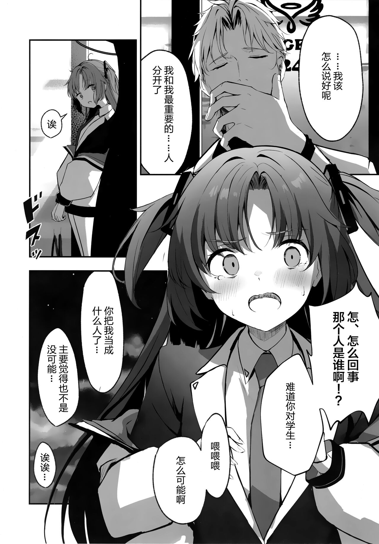 Ame to Shousou - rain and impatience page 8 full