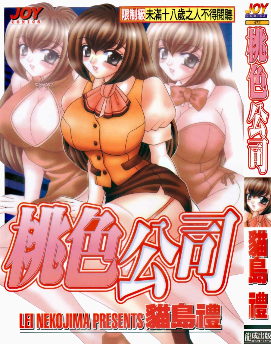 Cosplay 9to5 | 桃色公司 page 1 full