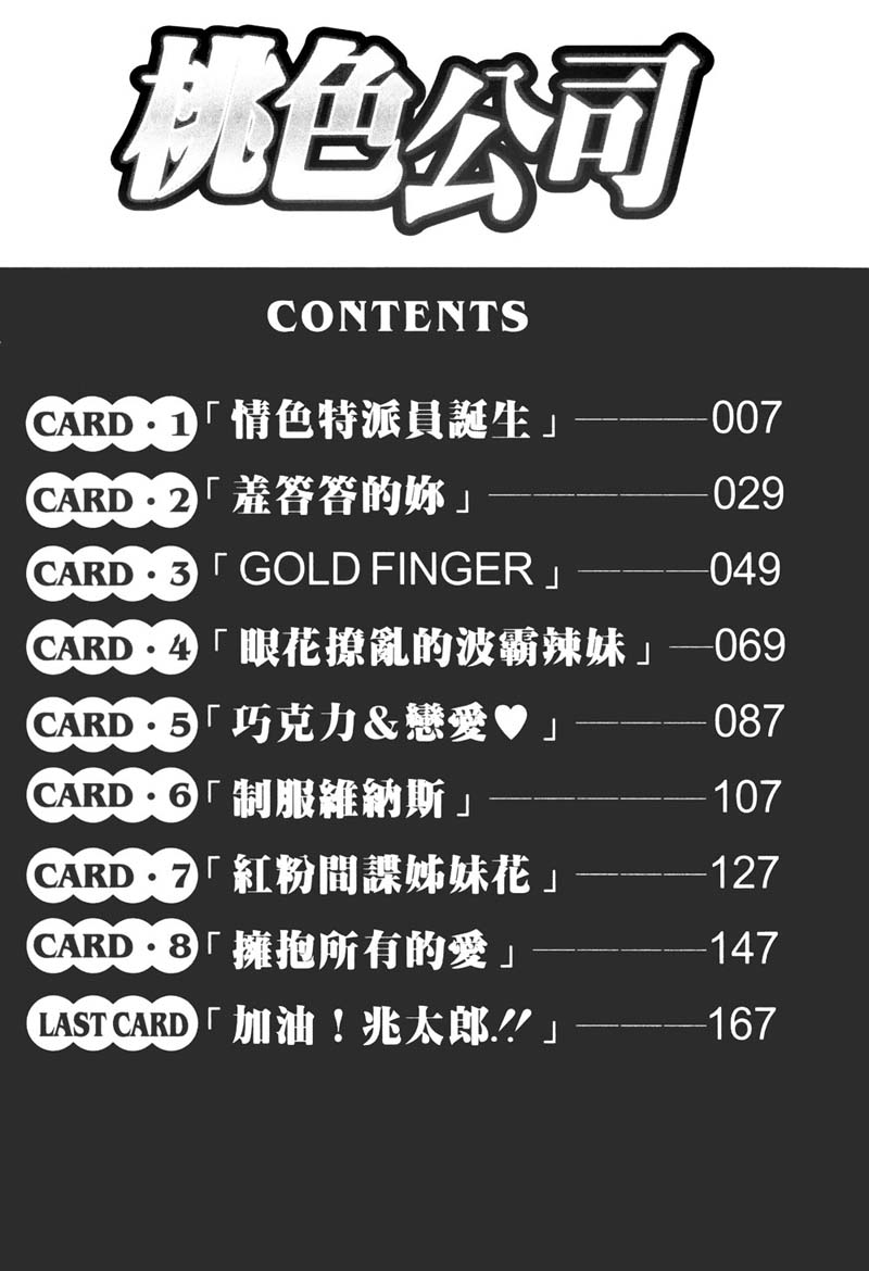 Cosplay 9to5 | 桃色公司 page 4 full