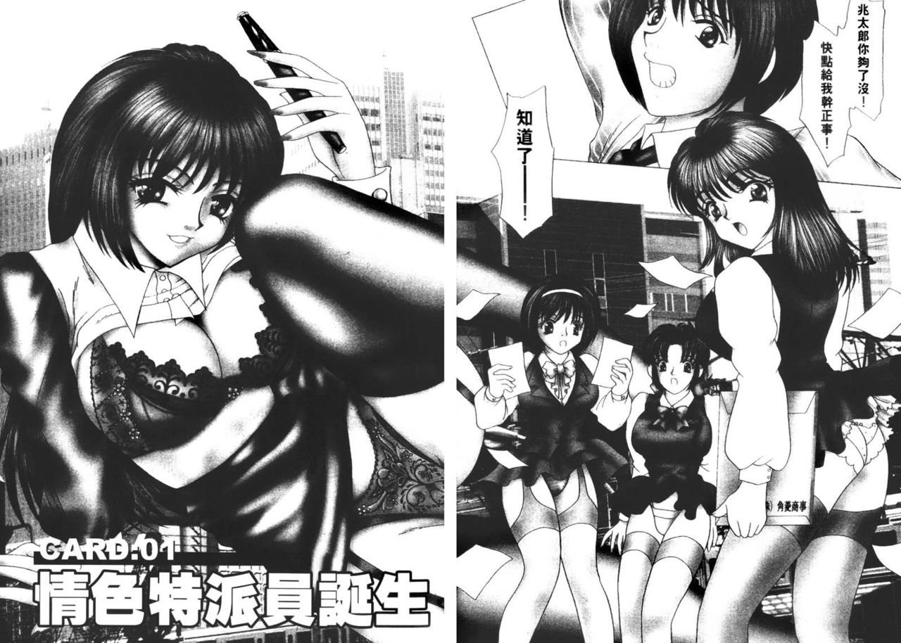 Cosplay 9to5 | 桃色公司 page 6 full