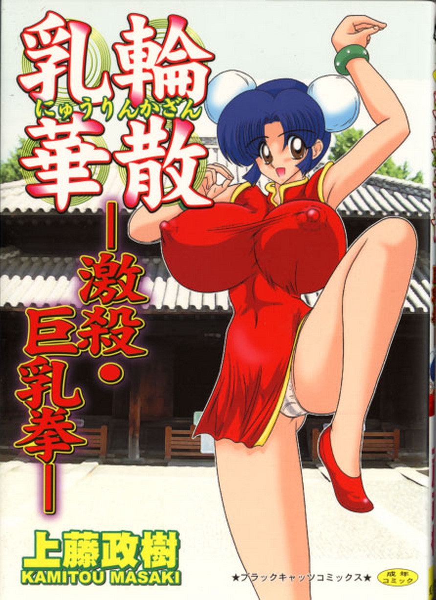 Nyuurin Kazan -Ichigeki Kyonyuuken- page 1 full