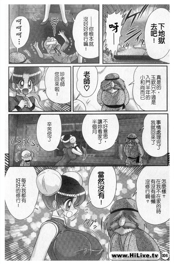 Nyuurin Kazan -Ichigeki Kyonyuuken- page 8 full