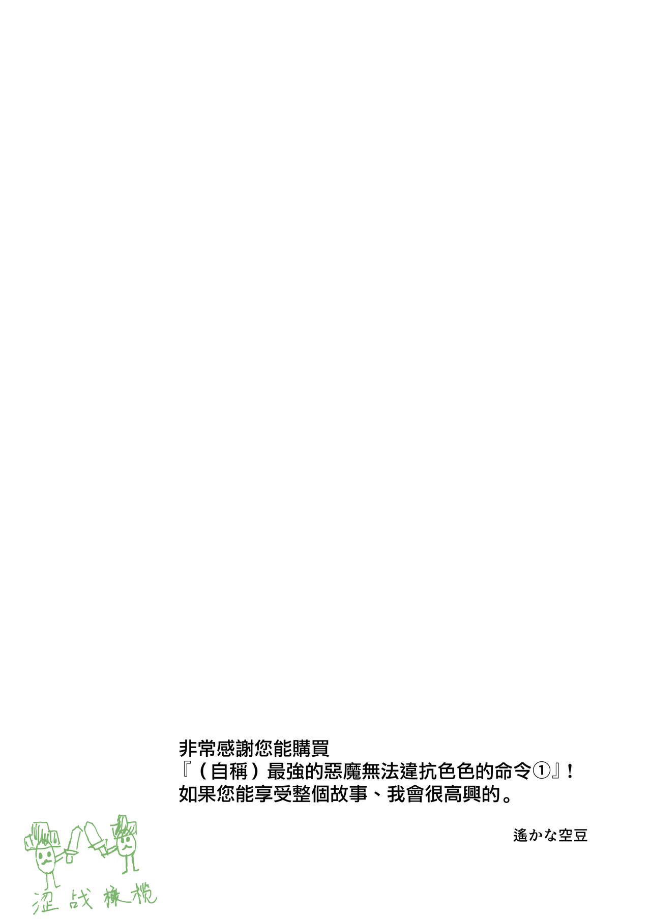 saikyō akuma wa Hna meirei ni aragaena i~tsu｜（自称）最强的恶魔无法违抗色色的命令 page 2 full