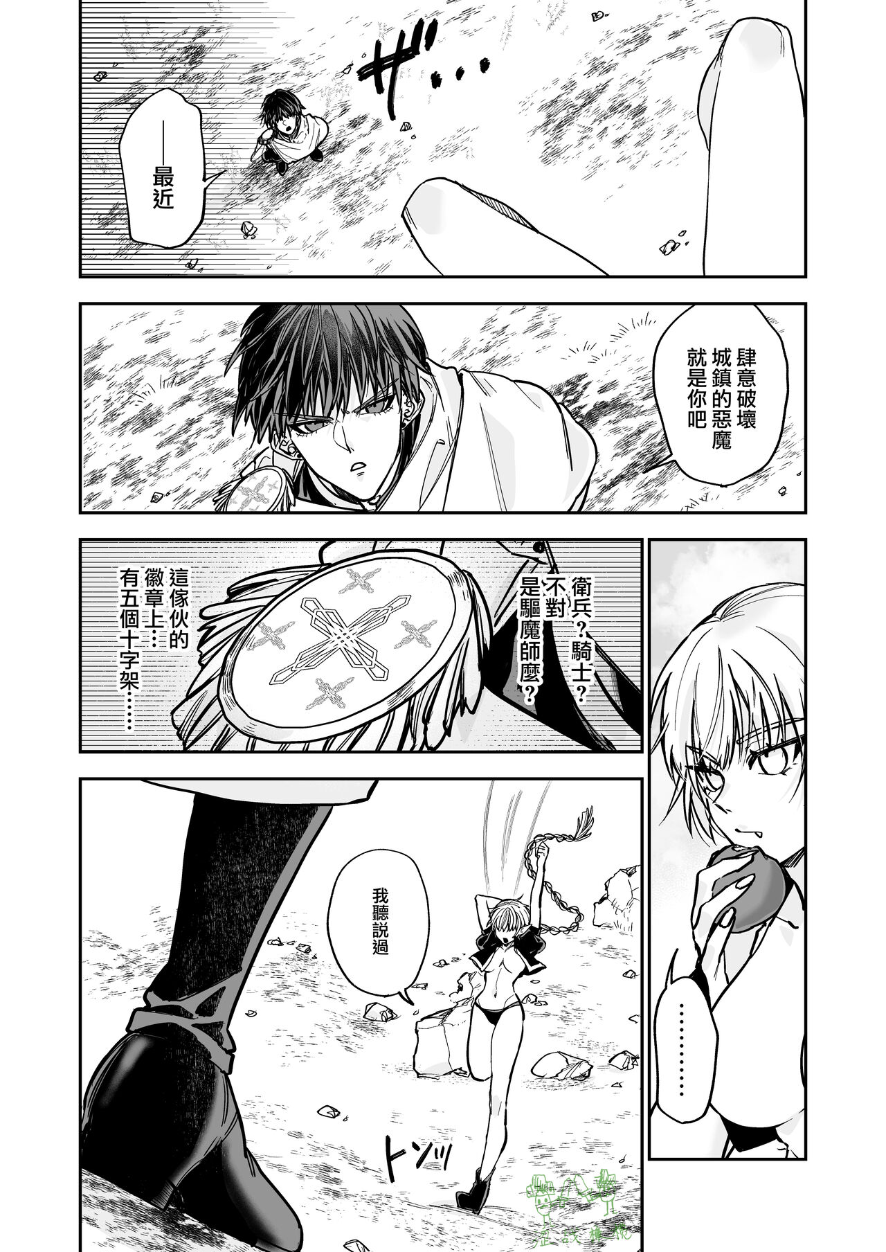 saikyō akuma wa Hna meirei ni aragaena i~tsu｜（自称）最强的恶魔无法违抗色色的命令 page 4 full