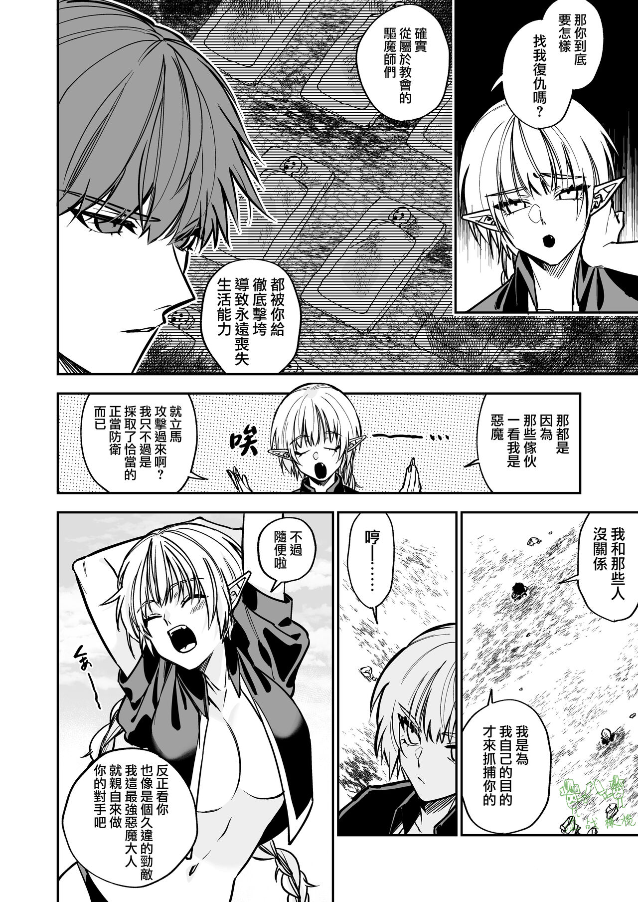 saikyō akuma wa Hna meirei ni aragaena i~tsu｜（自称）最强的恶魔无法违抗色色的命令 page 6 full