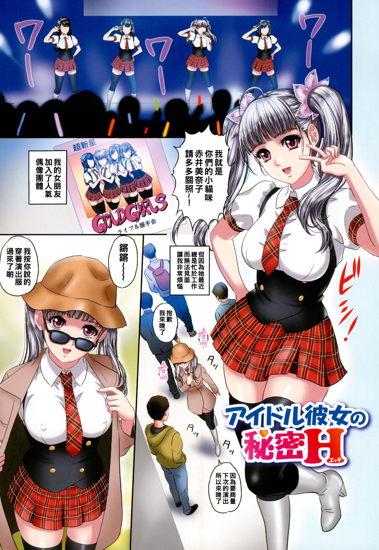 アイドル彼女の秘密Ｈ+奥さん♥いただきます（Chinese） page 2 full