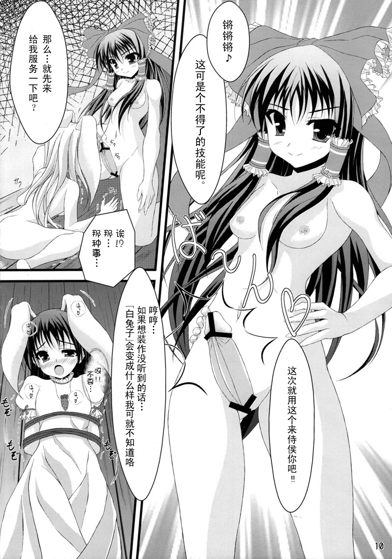 Tele-Mesmerism page 9 full