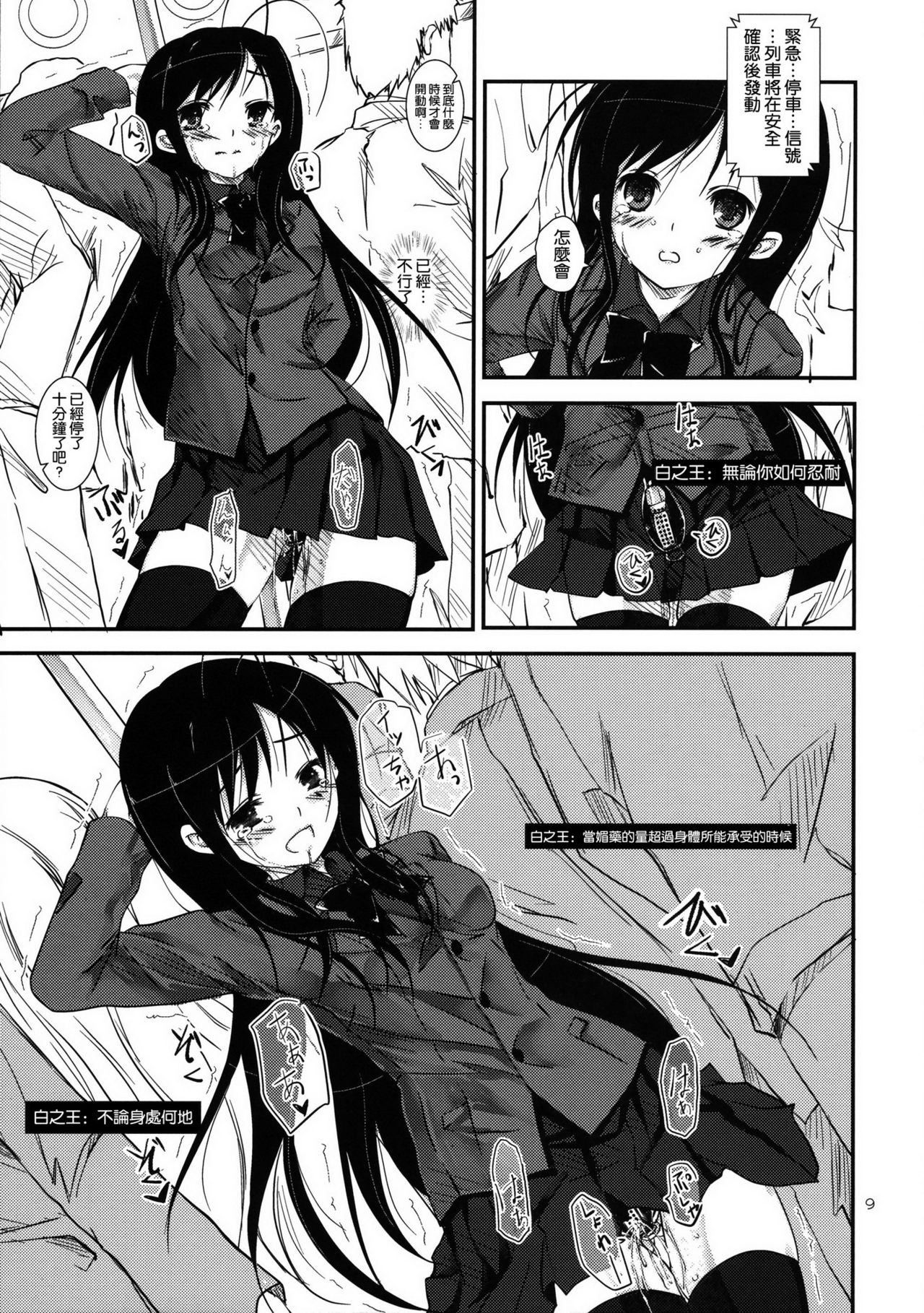 †Kuroyukihime† page 10 full