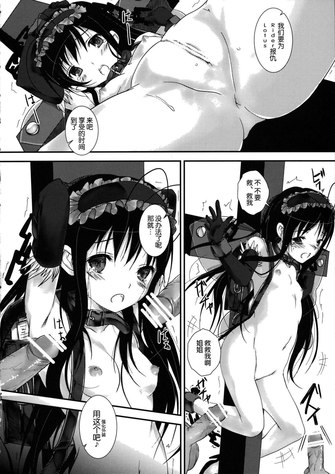 †Kuroyukihime† page 5 full