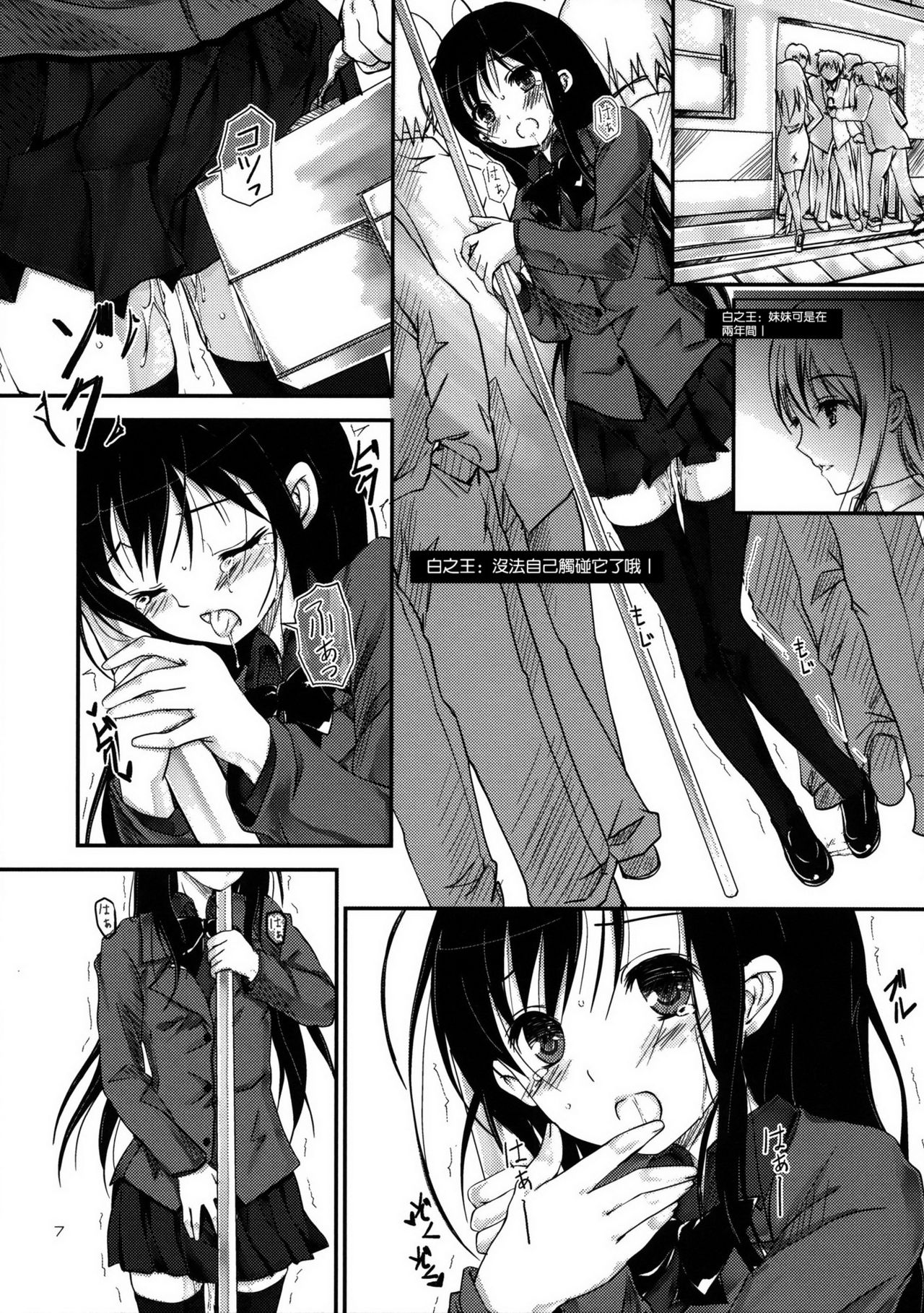 †Kuroyukihime† page 8 full